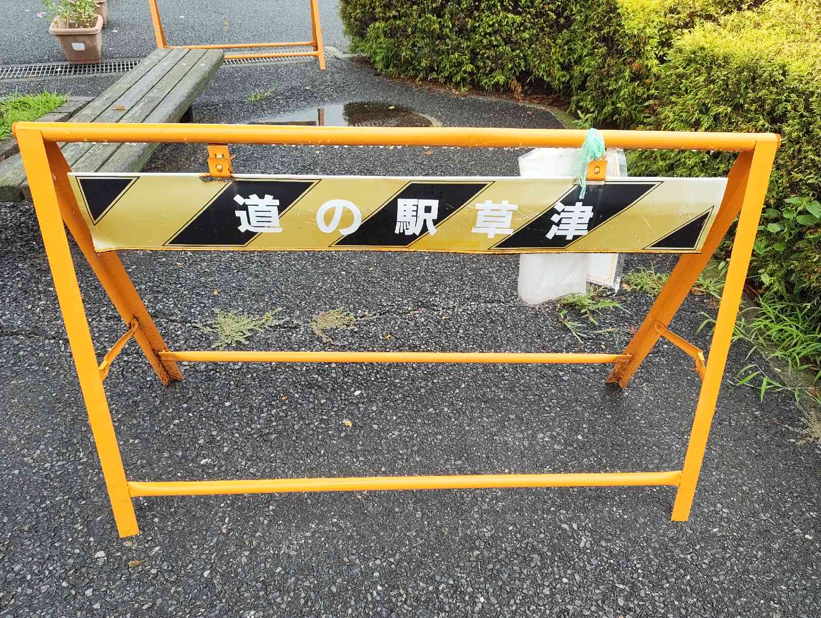 道の駅 草津の写真