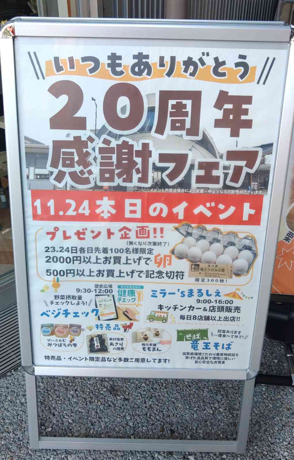 道の駅 竜王かがみの里の写真