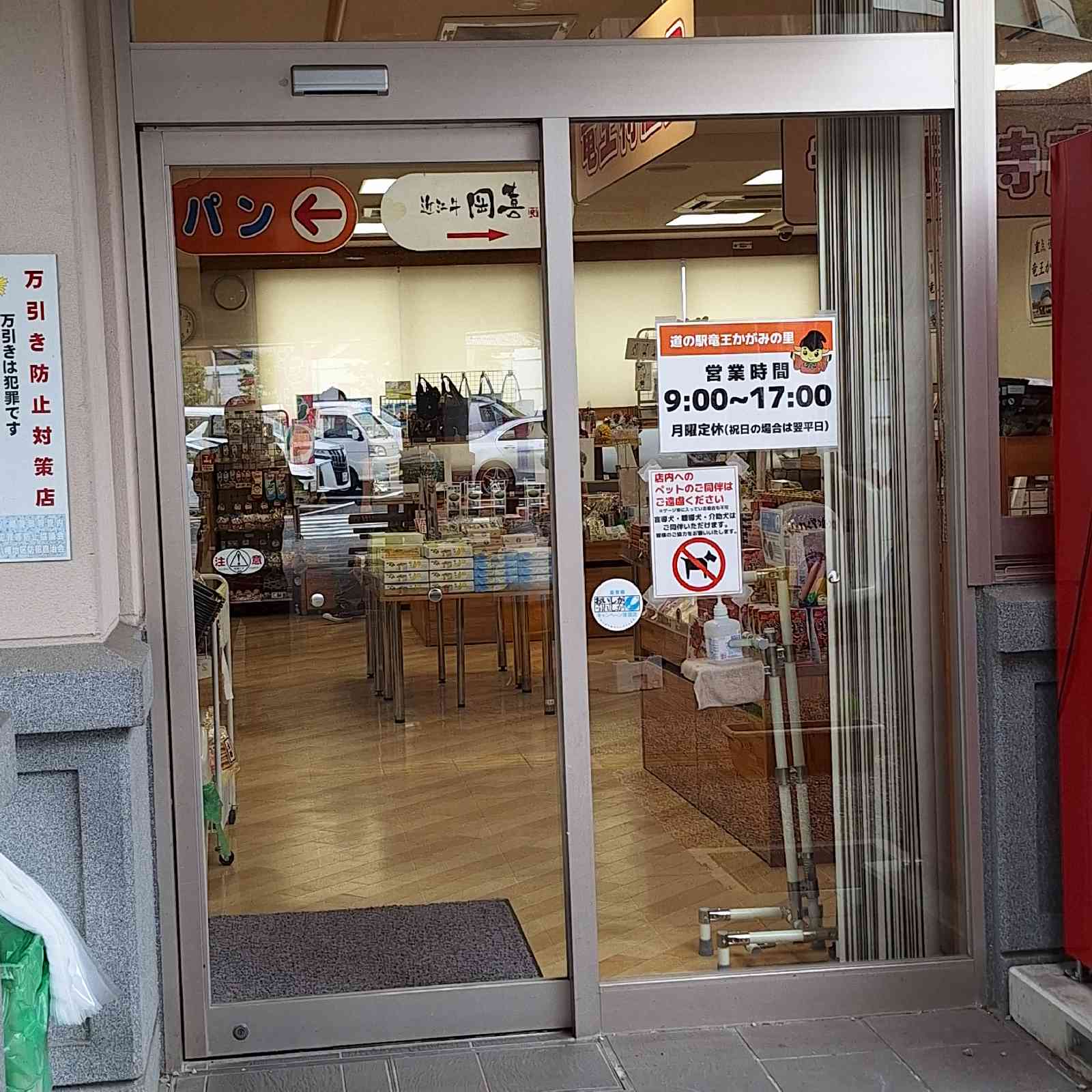 道の駅 竜王かがみの里の写真