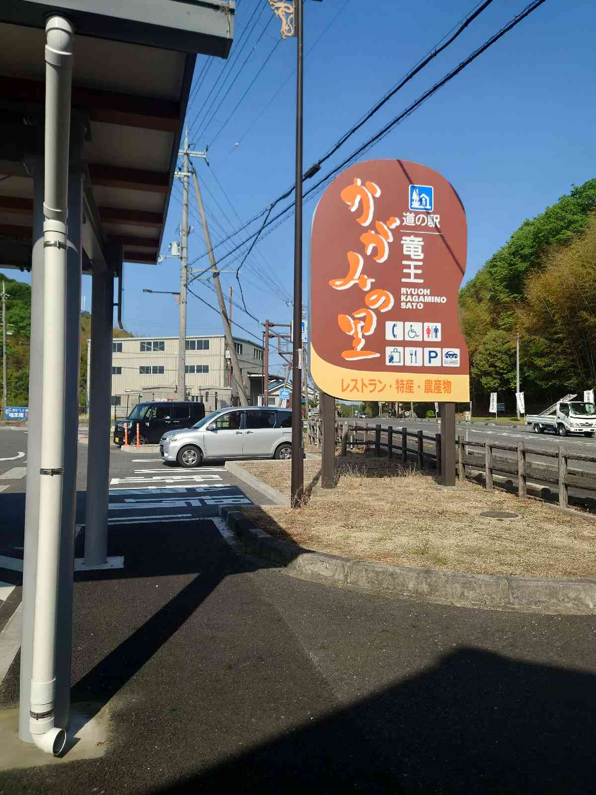道の駅 竜王かがみの里の写真