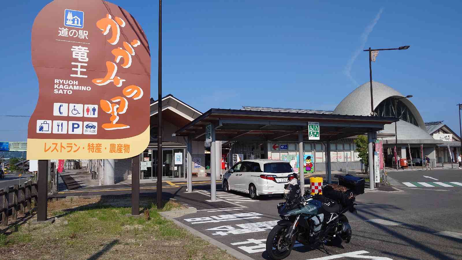道の駅 竜王かがみの里の写真