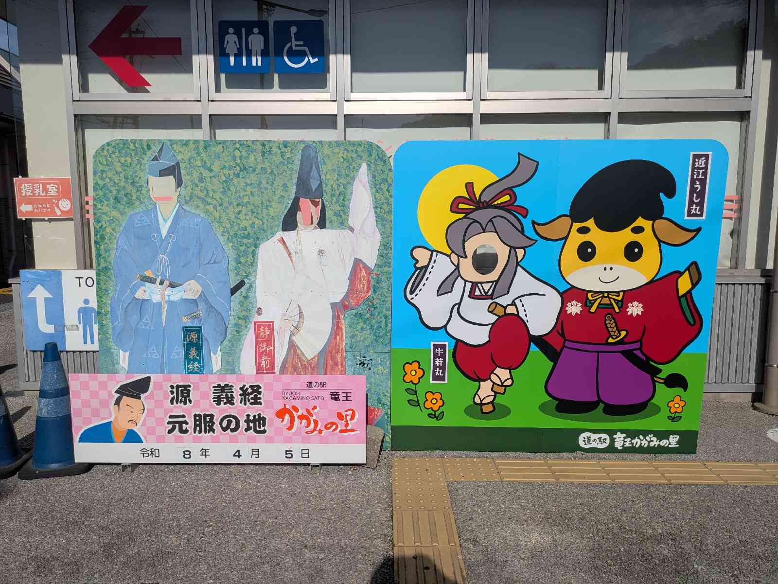 道の駅 竜王かがみの里の写真