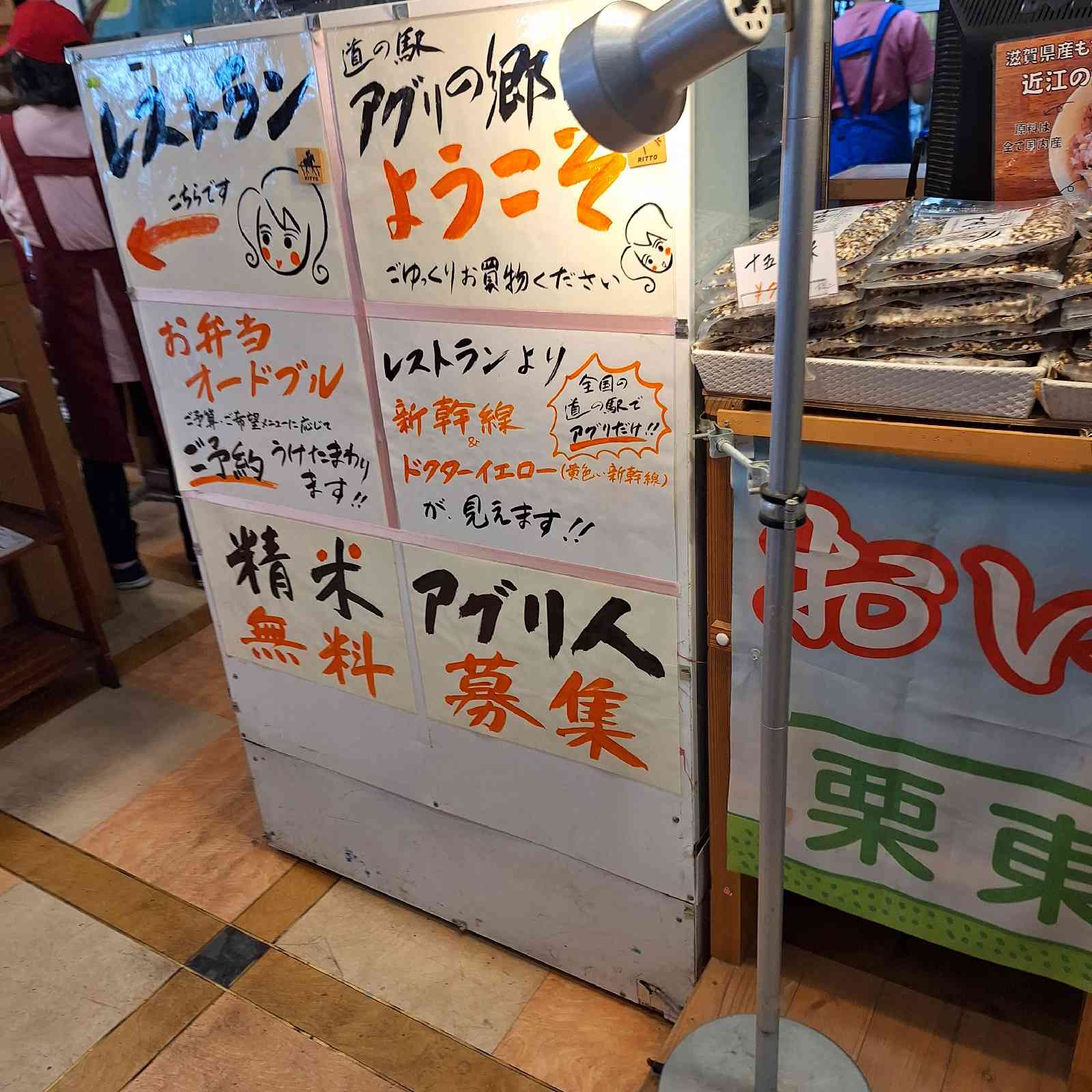 道の駅 アグリの郷栗東の写真