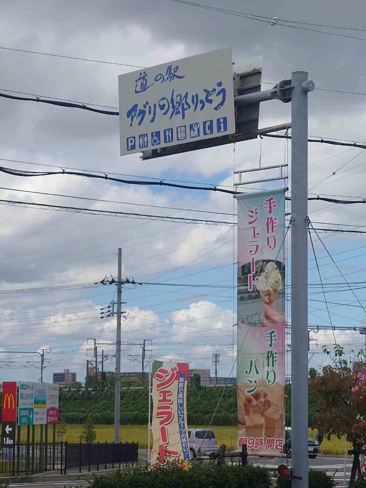 道の駅 アグリの郷栗東の写真