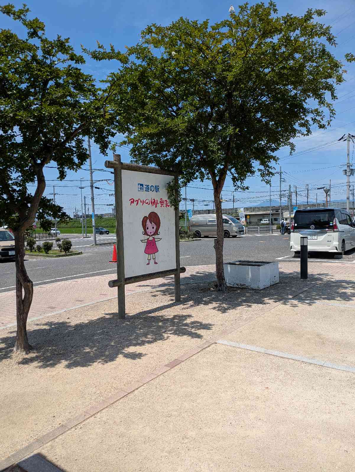 道の駅 アグリの郷栗東の写真