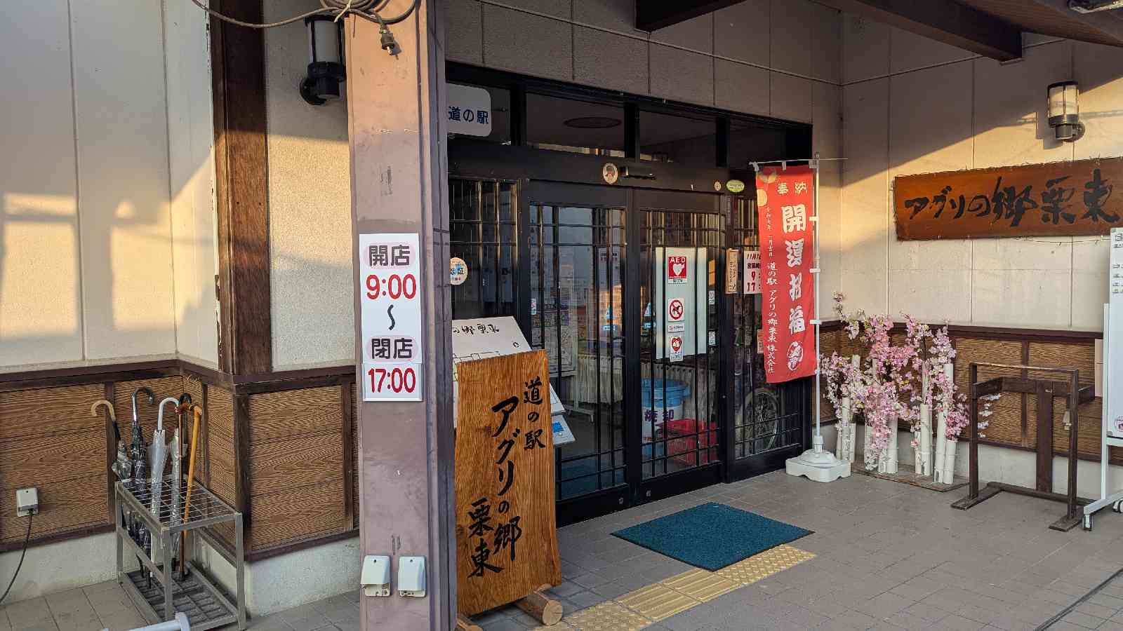 道の駅 アグリの郷栗東の写真