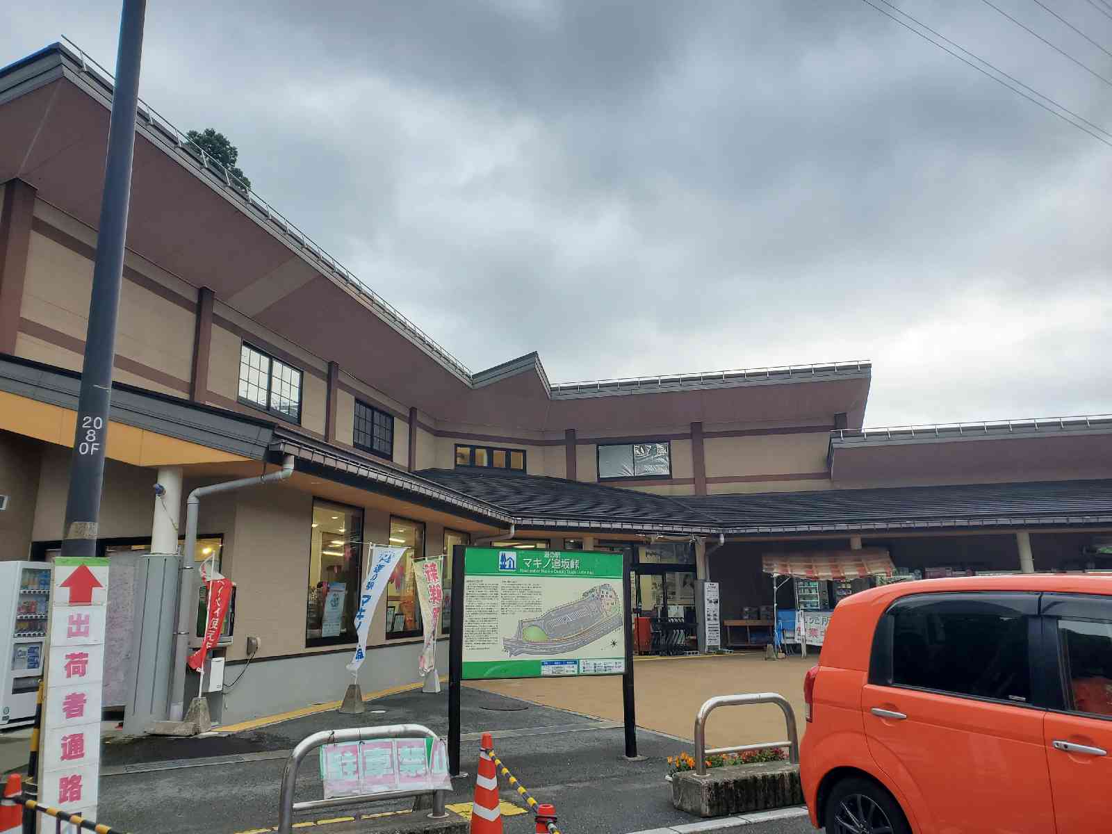 道の駅 マキノ追坂峠の写真