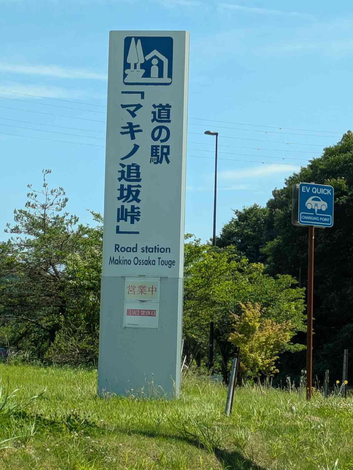 道の駅 マキノ追坂峠の写真