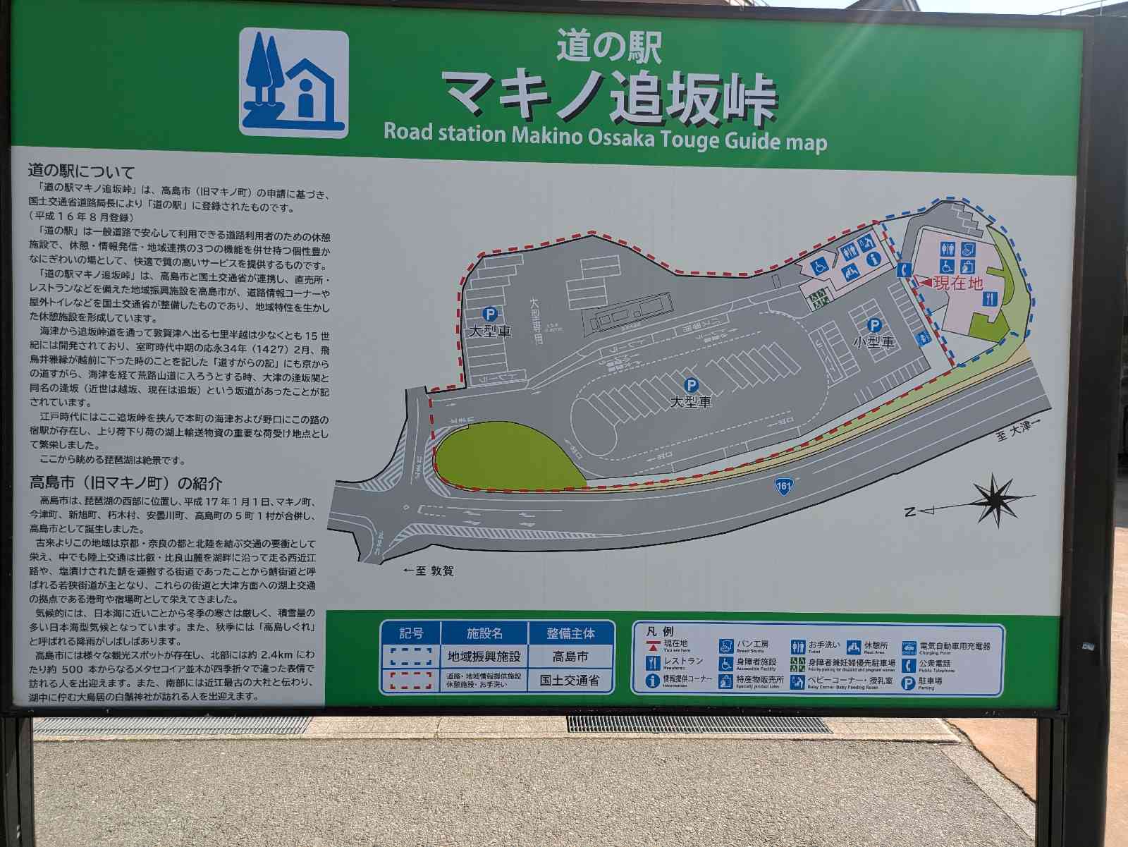 道の駅 マキノ追坂峠の写真
