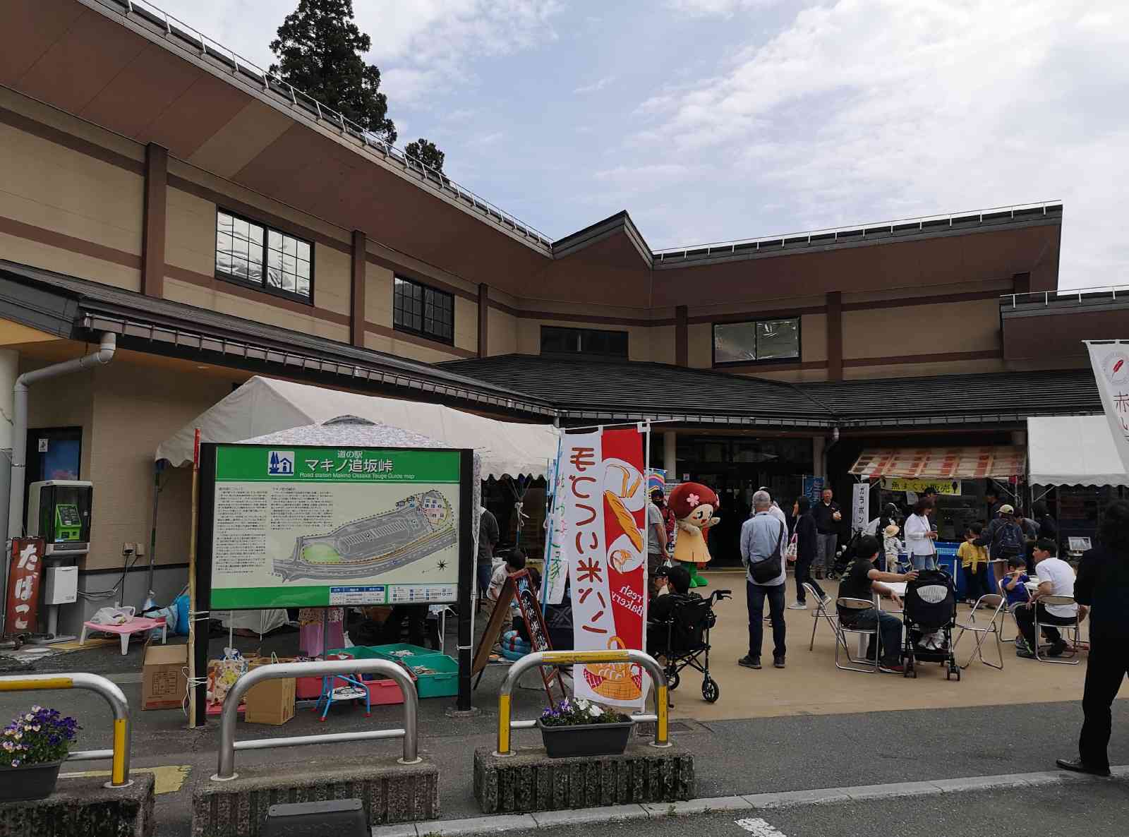 道の駅 マキノ追坂峠の写真