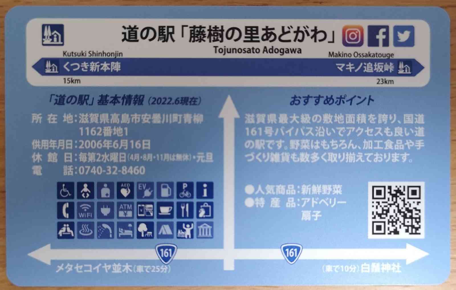 道の駅 藤樹の里あどがわの写真