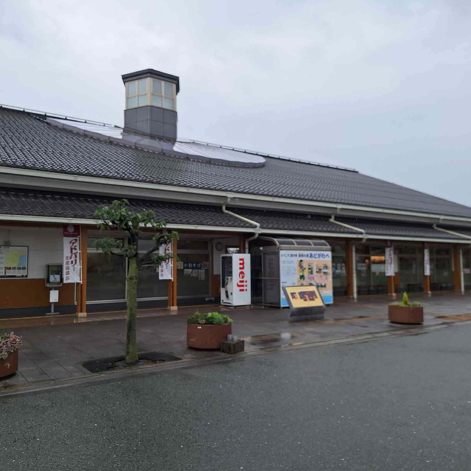 道の駅 藤樹の里あどがわの写真