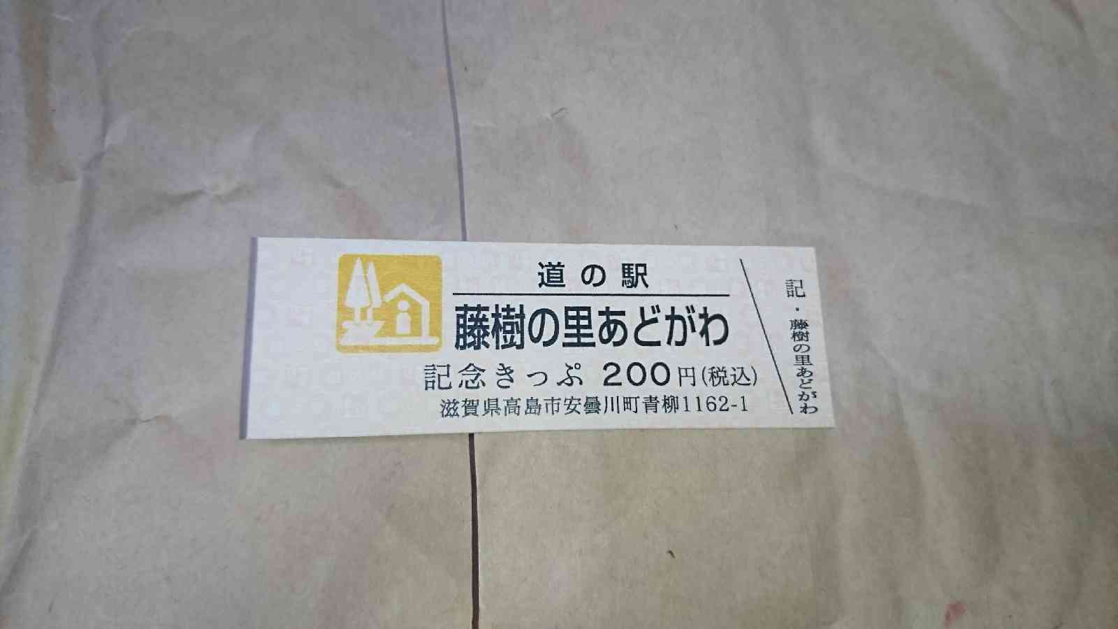 道の駅 藤樹の里あどがわの写真