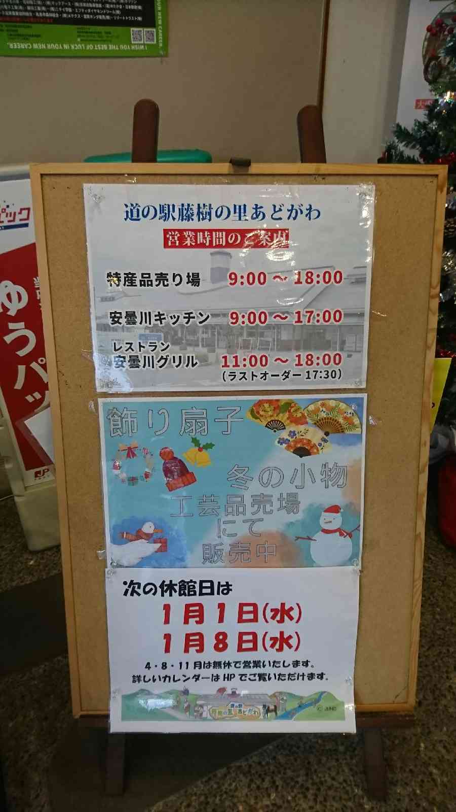 道の駅 藤樹の里あどがわの写真