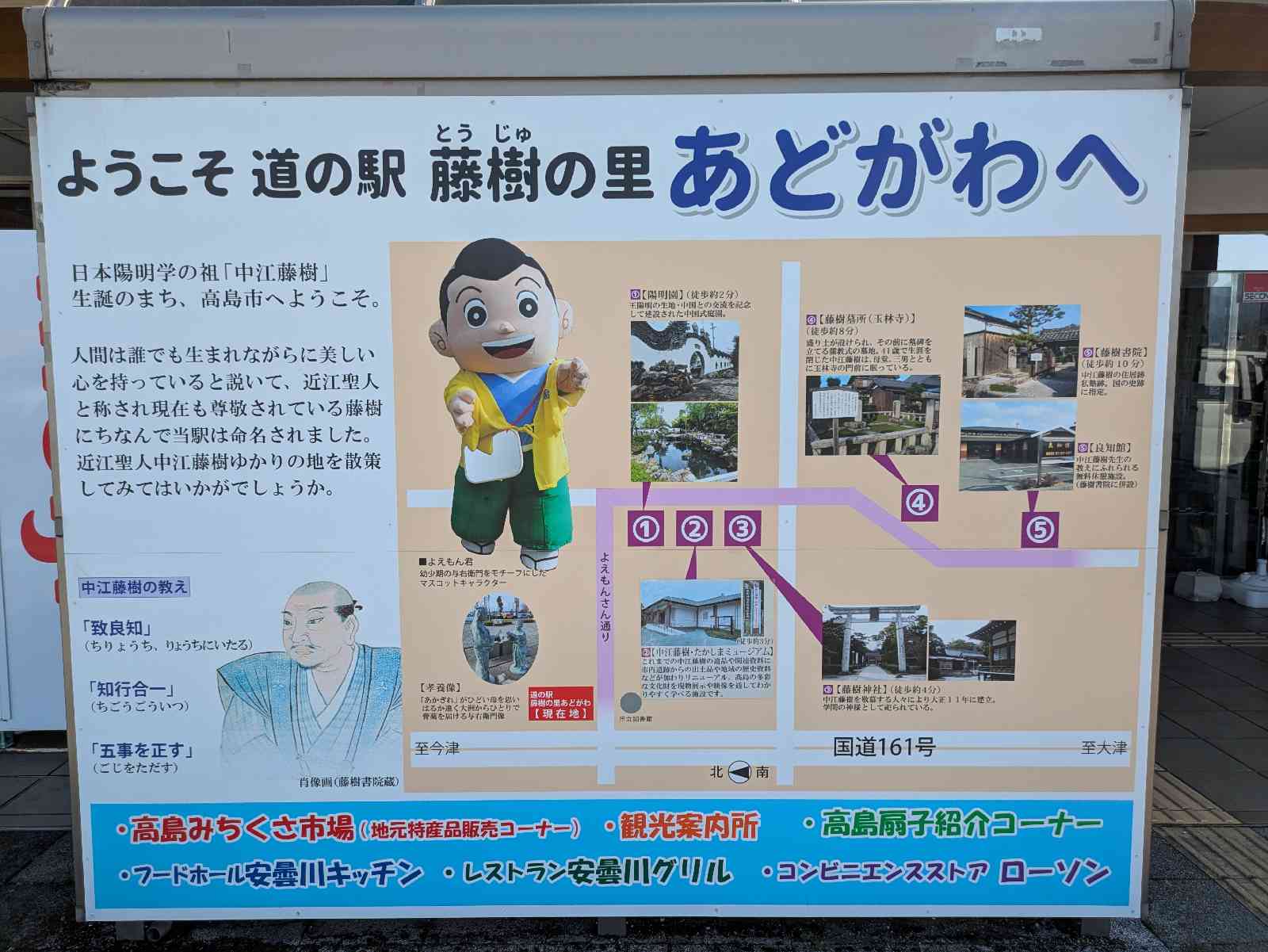 道の駅 藤樹の里あどがわの写真