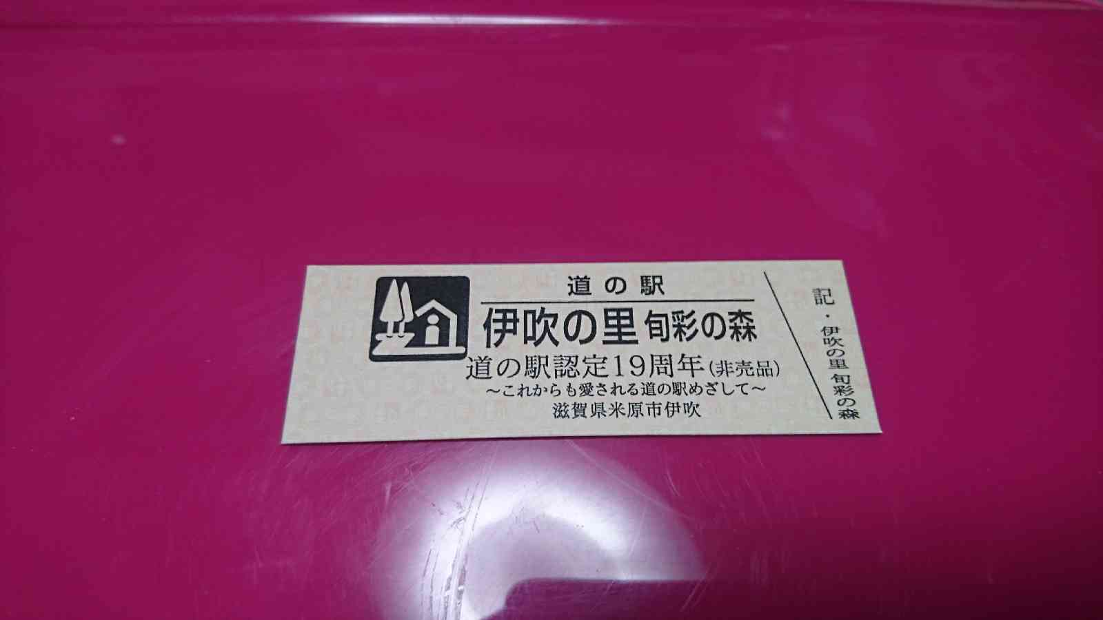 道の駅 伊吹の里の写真