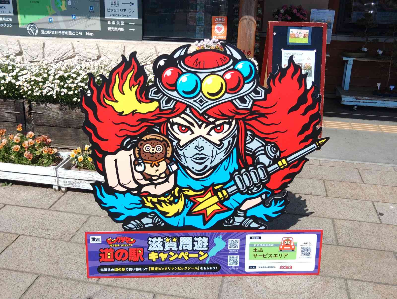 道の駅 せせらぎの里こうらの写真