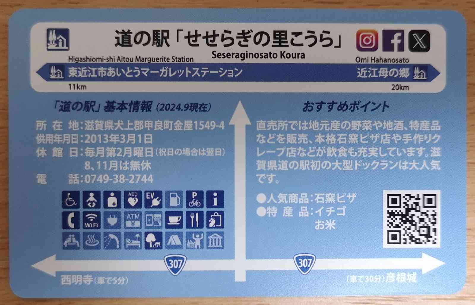 道の駅 せせらぎの里こうらの写真