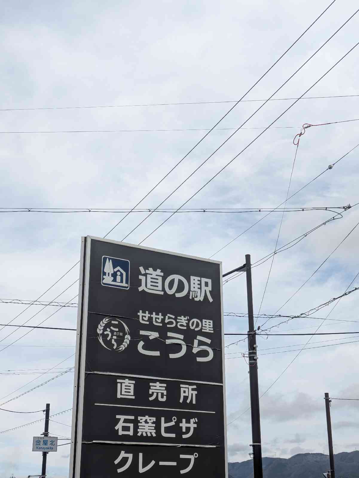 道の駅 せせらぎの里こうらの写真