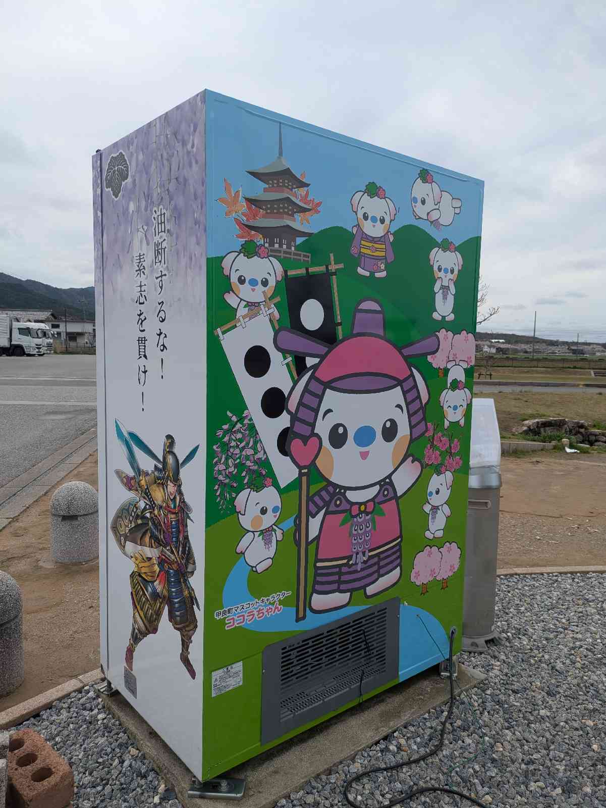 道の駅 せせらぎの里こうらの写真