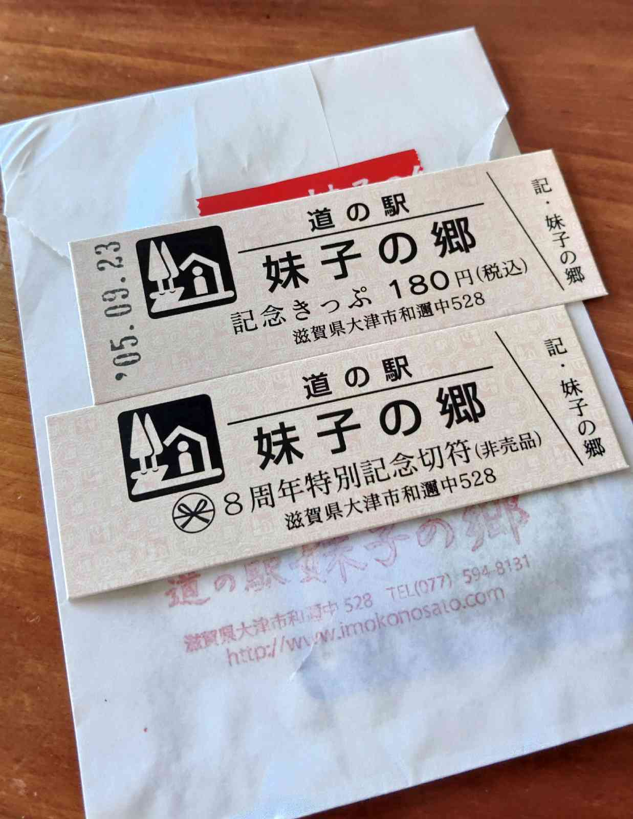 道の駅 妹子の郷の写真