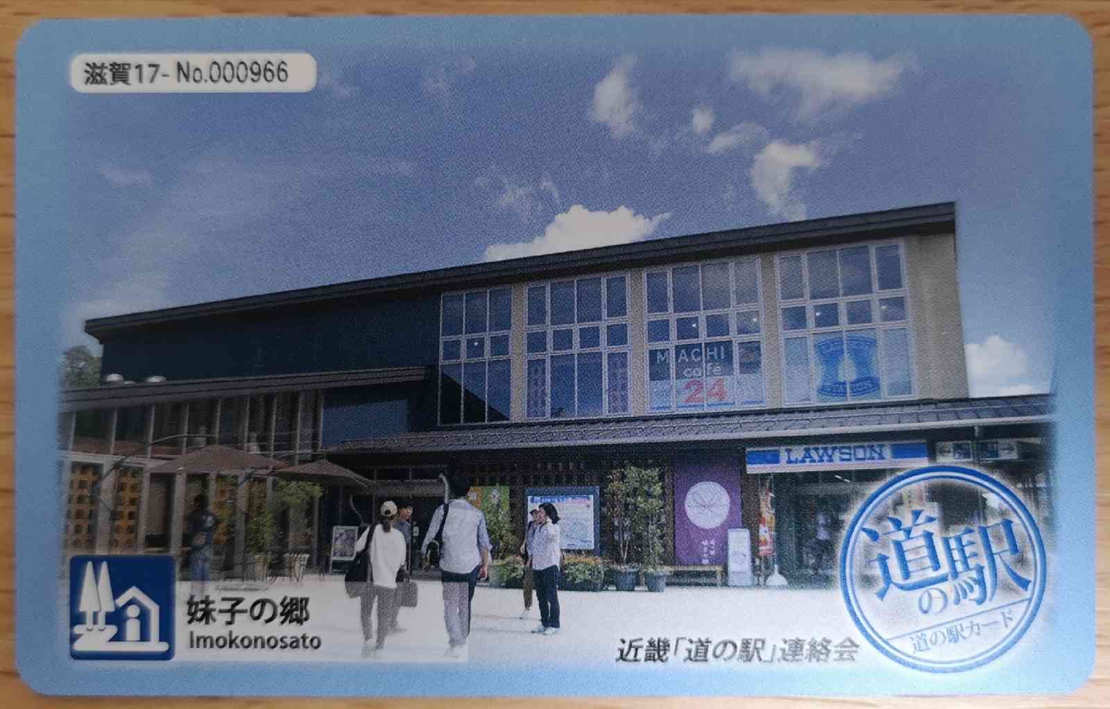 道の駅 妹子の郷の写真