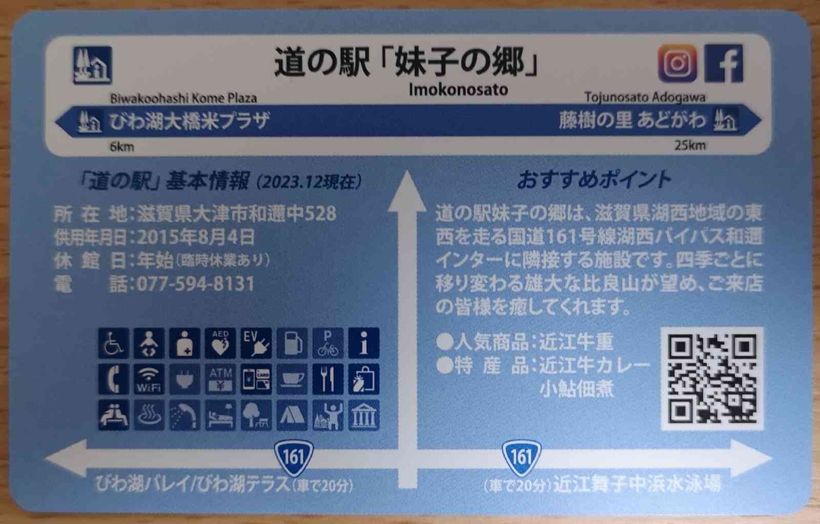 道の駅 妹子の郷の写真