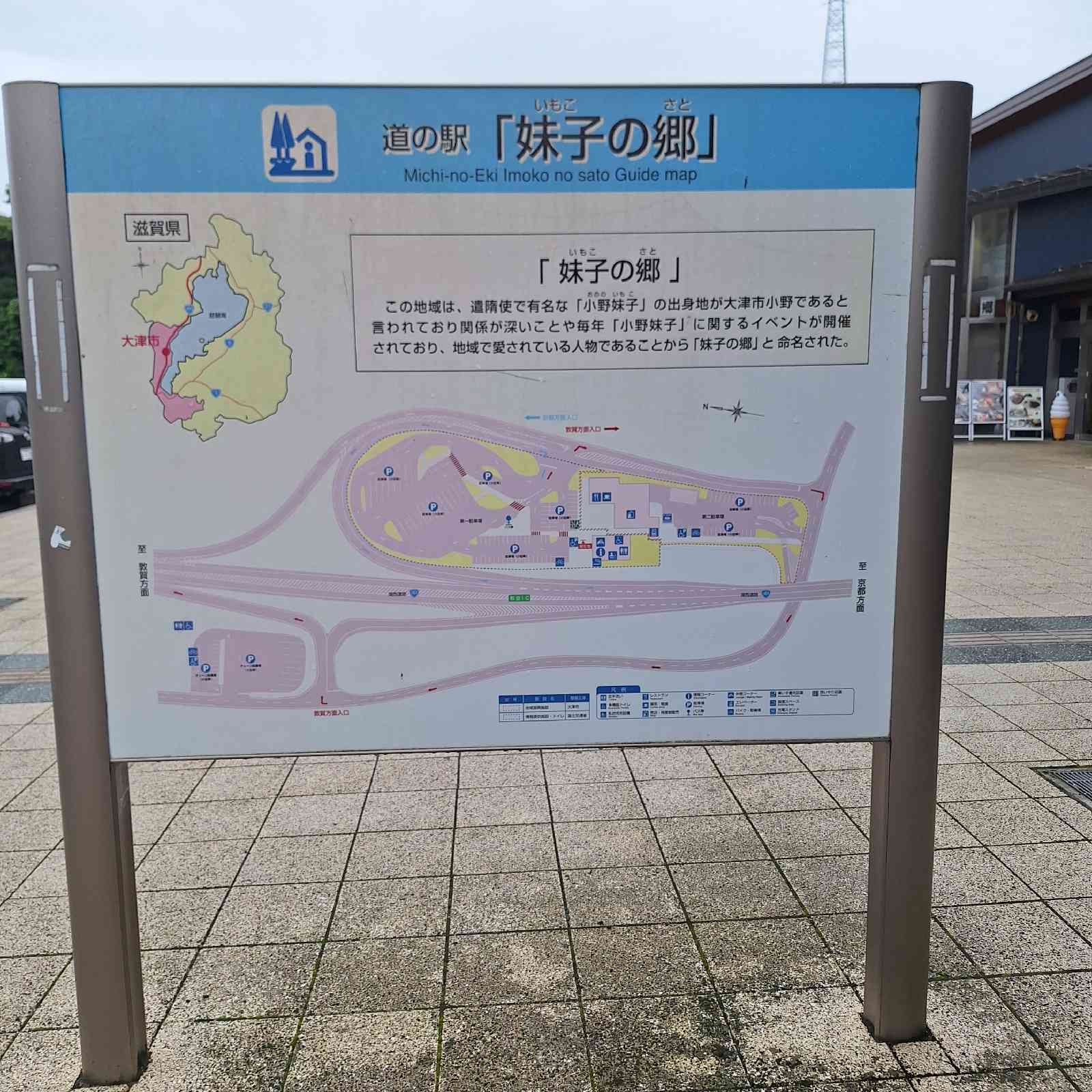 道の駅 妹子の郷の写真
