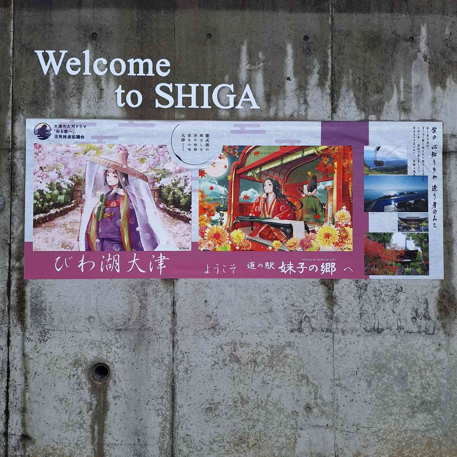 道の駅 妹子の郷の写真