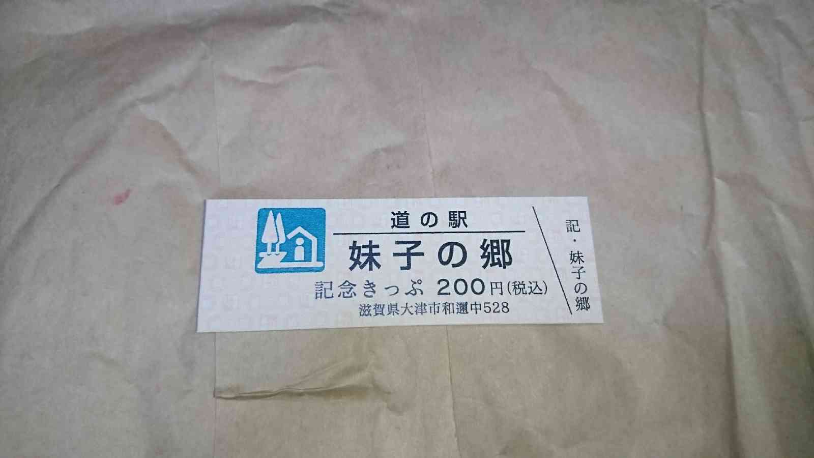 道の駅 妹子の郷の写真