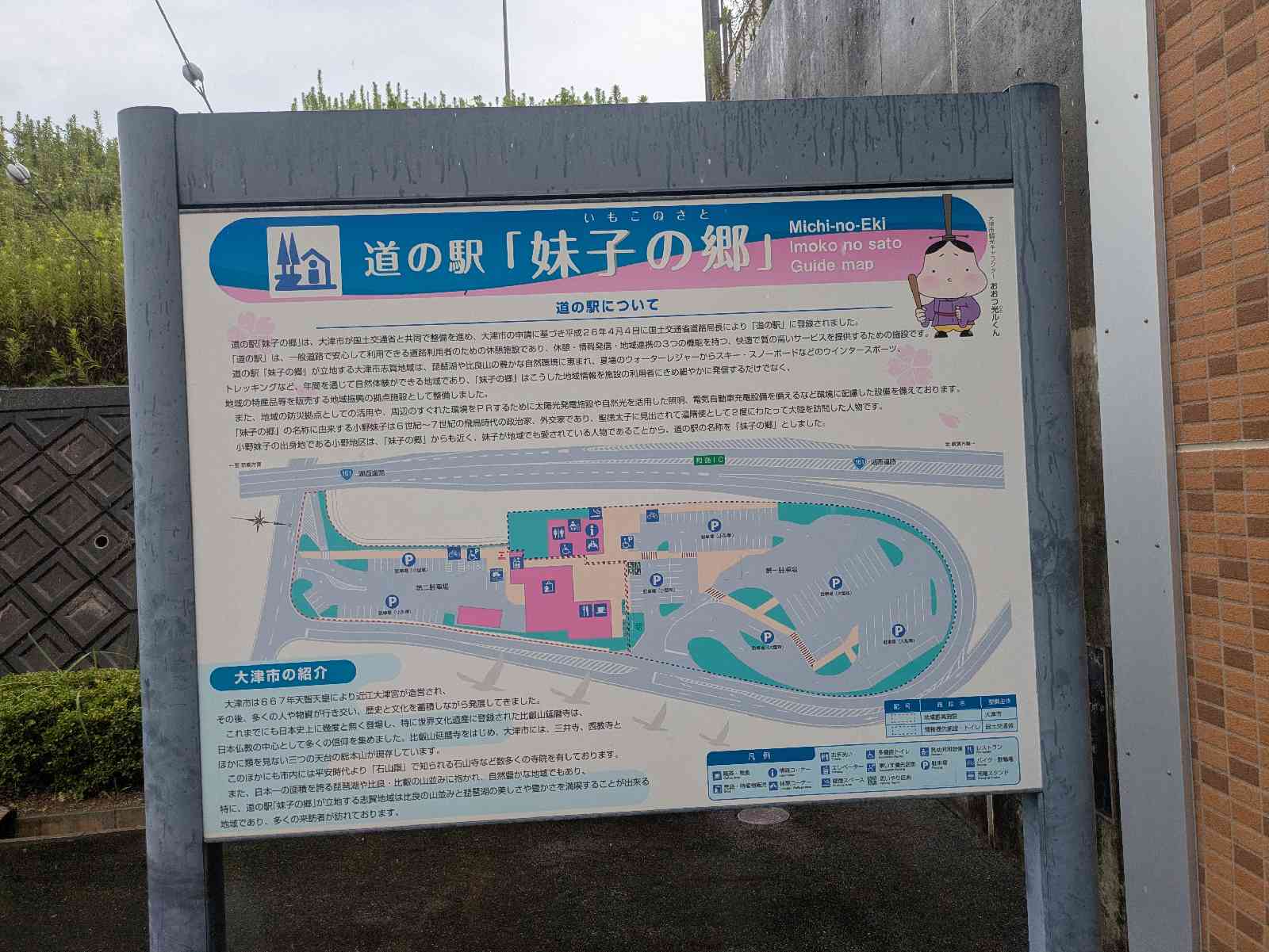 道の駅 妹子の郷の写真