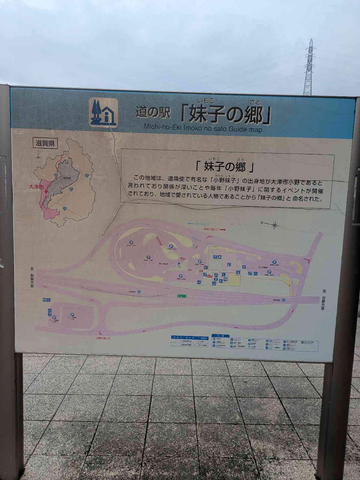 道の駅 妹子の郷の写真