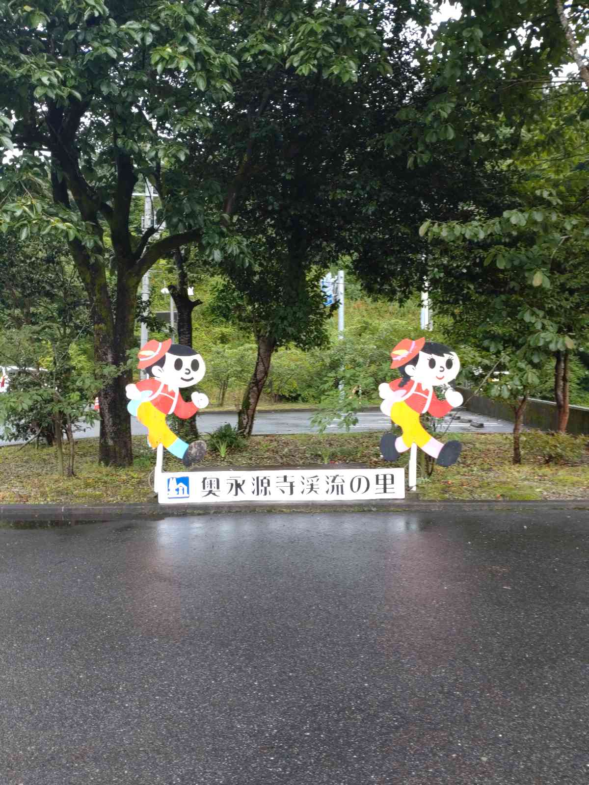 道の駅 奥永源寺渓流の里の写真