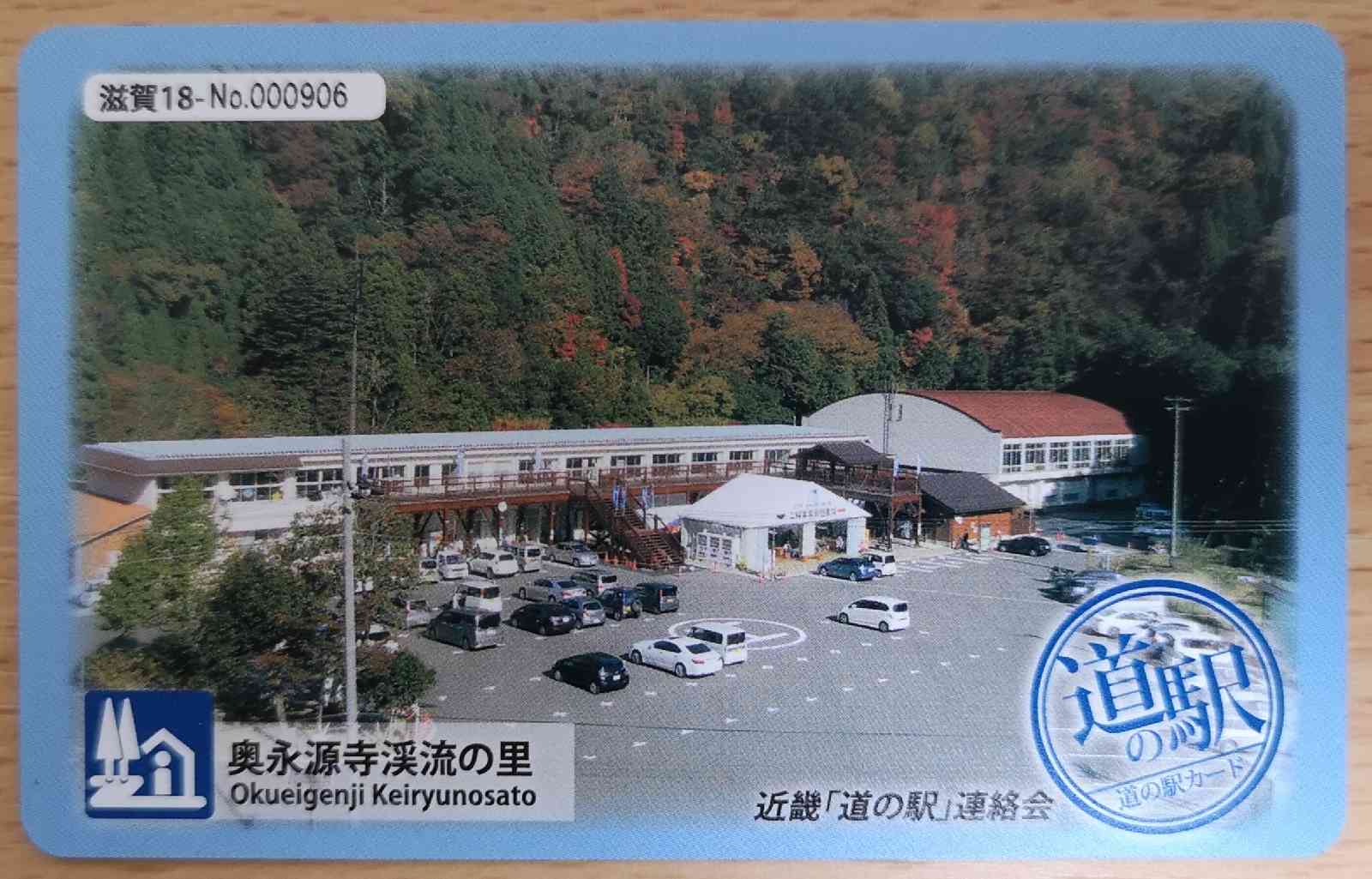道の駅 奥永源寺渓流の里の写真