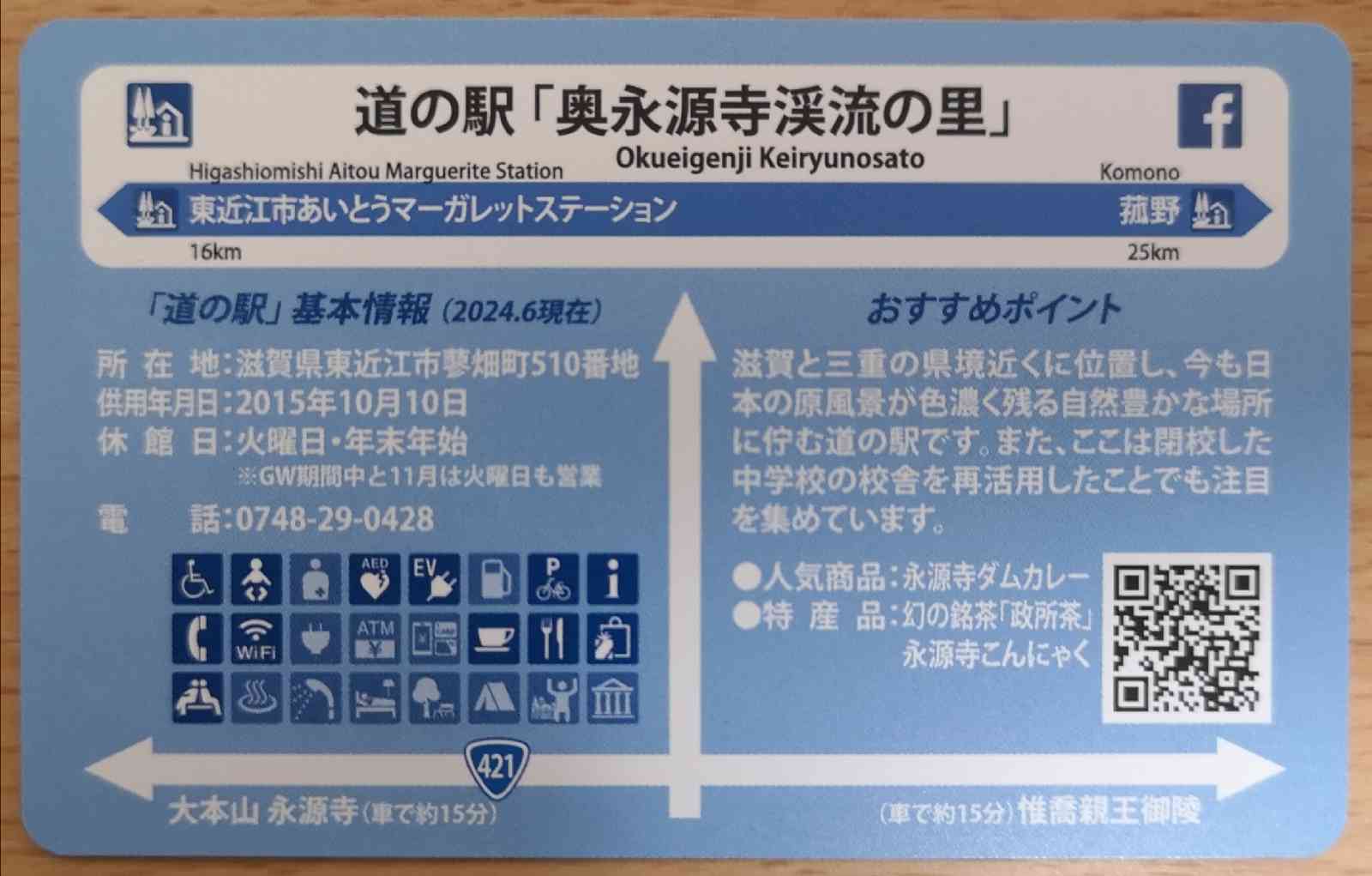 道の駅 奥永源寺渓流の里の写真