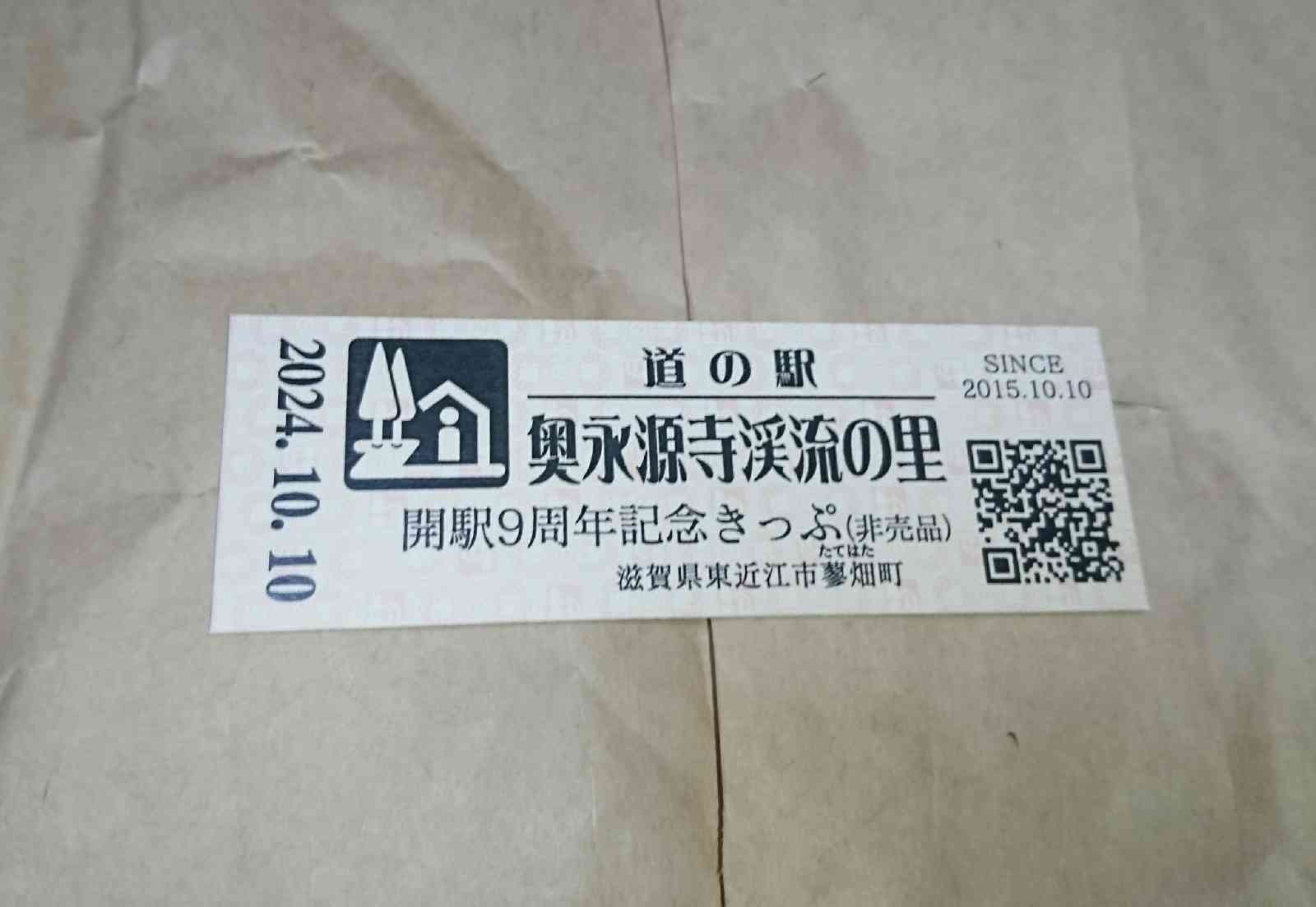 道の駅 奥永源寺渓流の里の写真