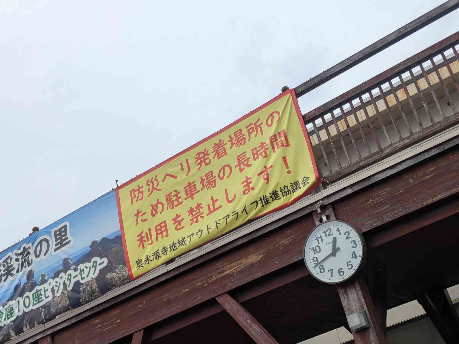 道の駅 奥永源寺渓流の里の写真