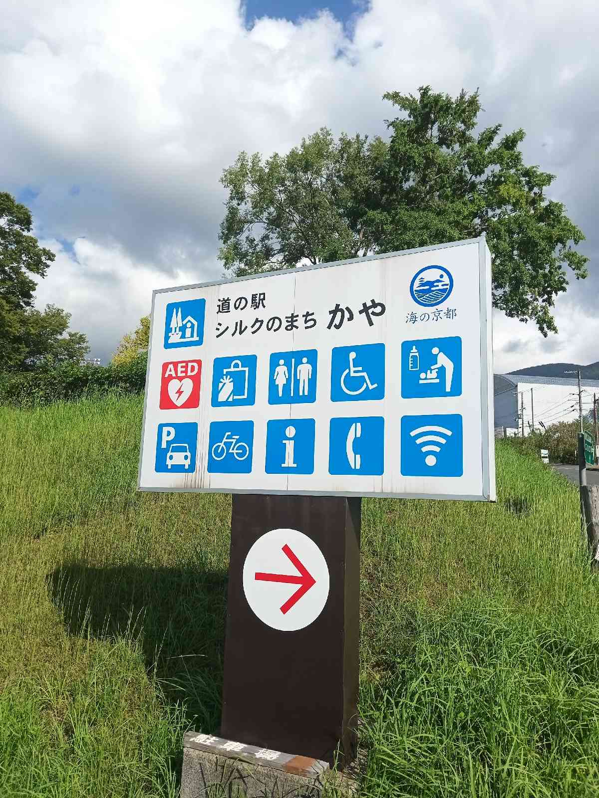 道の駅 シルクのまち　かやの写真
