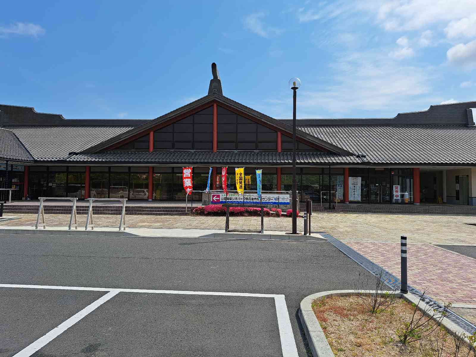 道の駅 てんきてんき丹後の写真