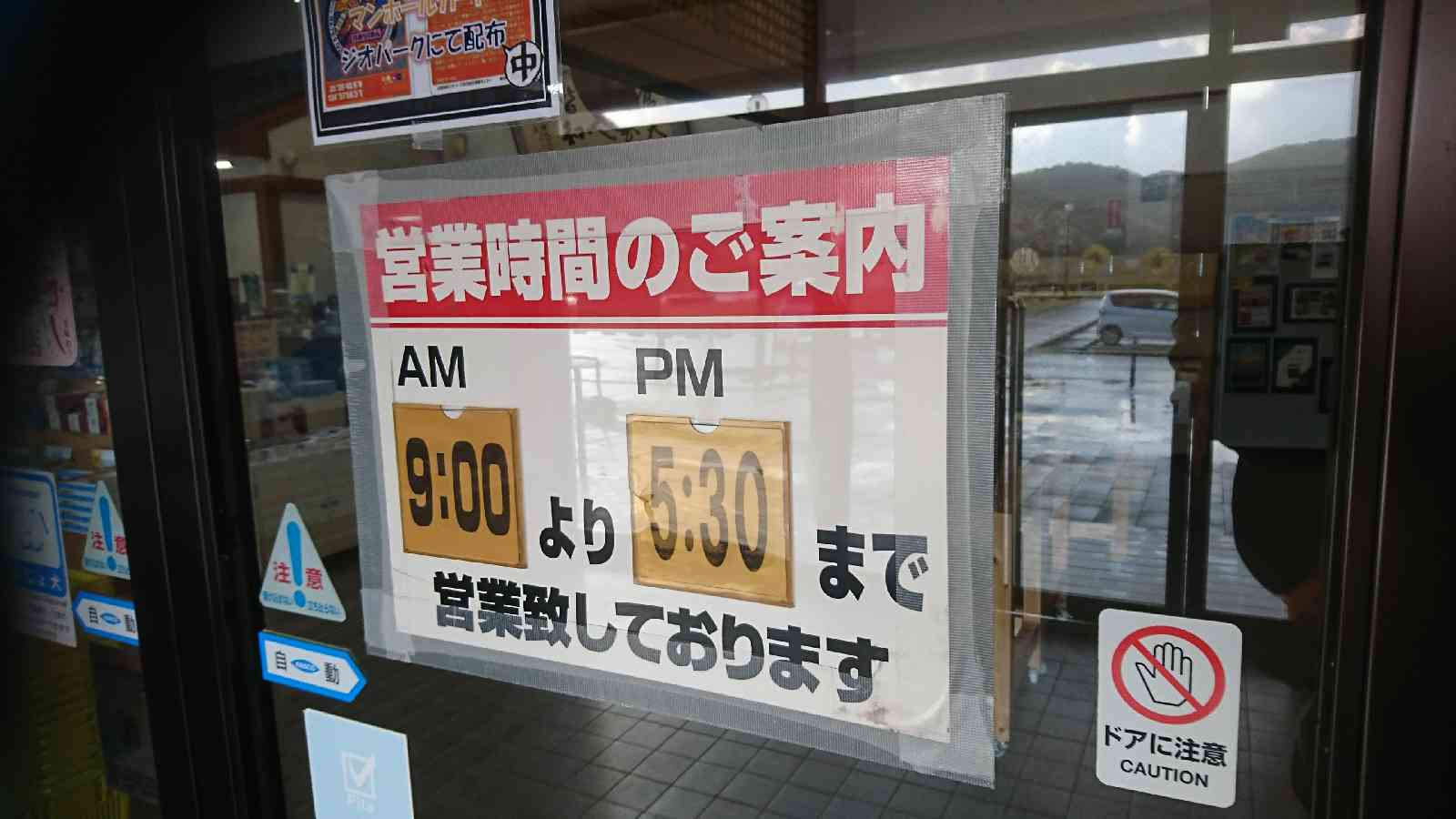 道の駅 てんきてんき丹後の写真