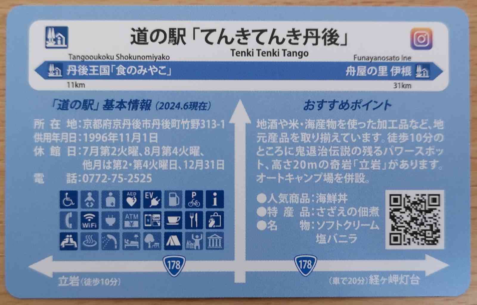 道の駅 てんきてんき丹後の写真
