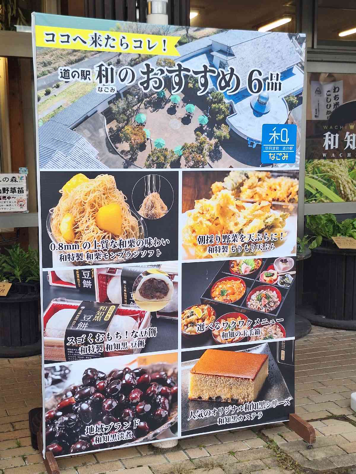 道の駅 和の写真