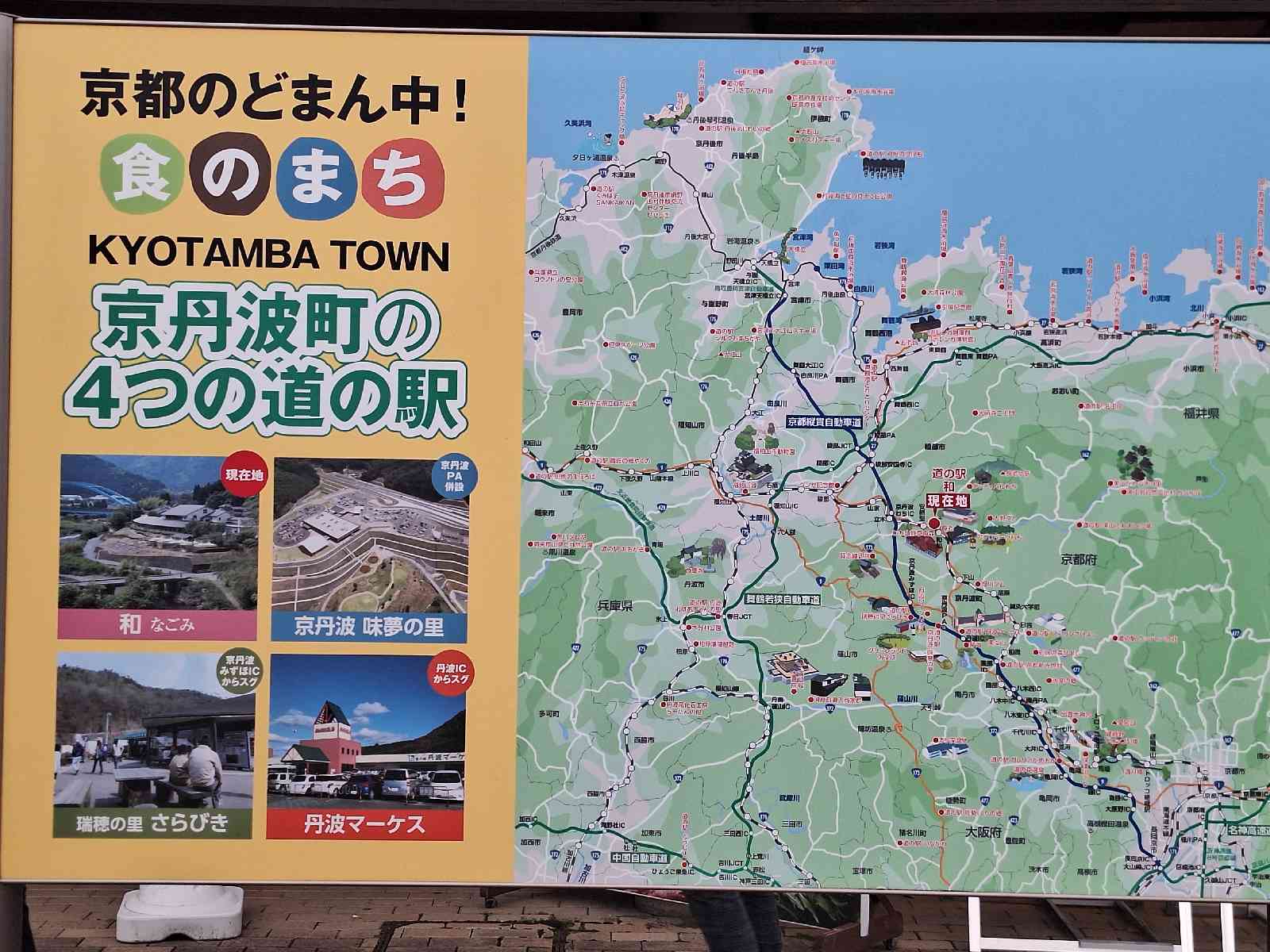 道の駅 和の写真