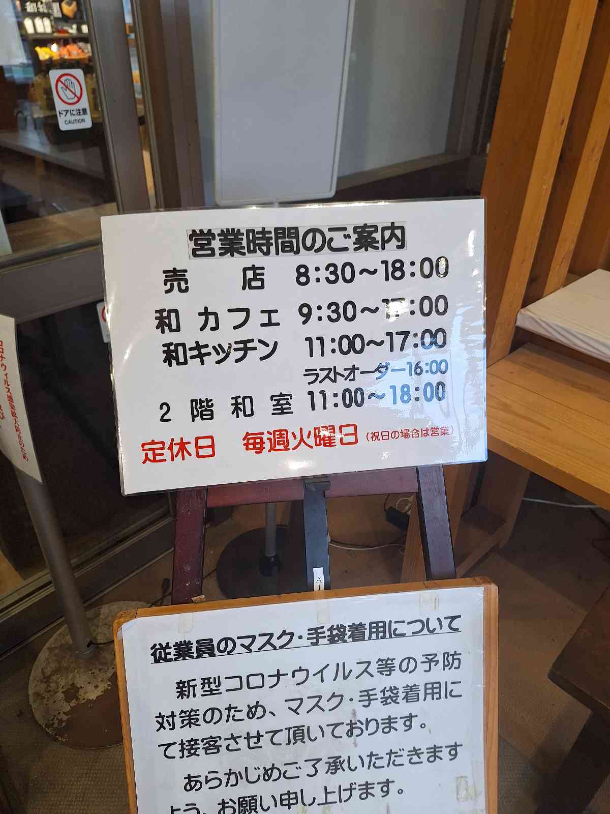 道の駅 和の写真