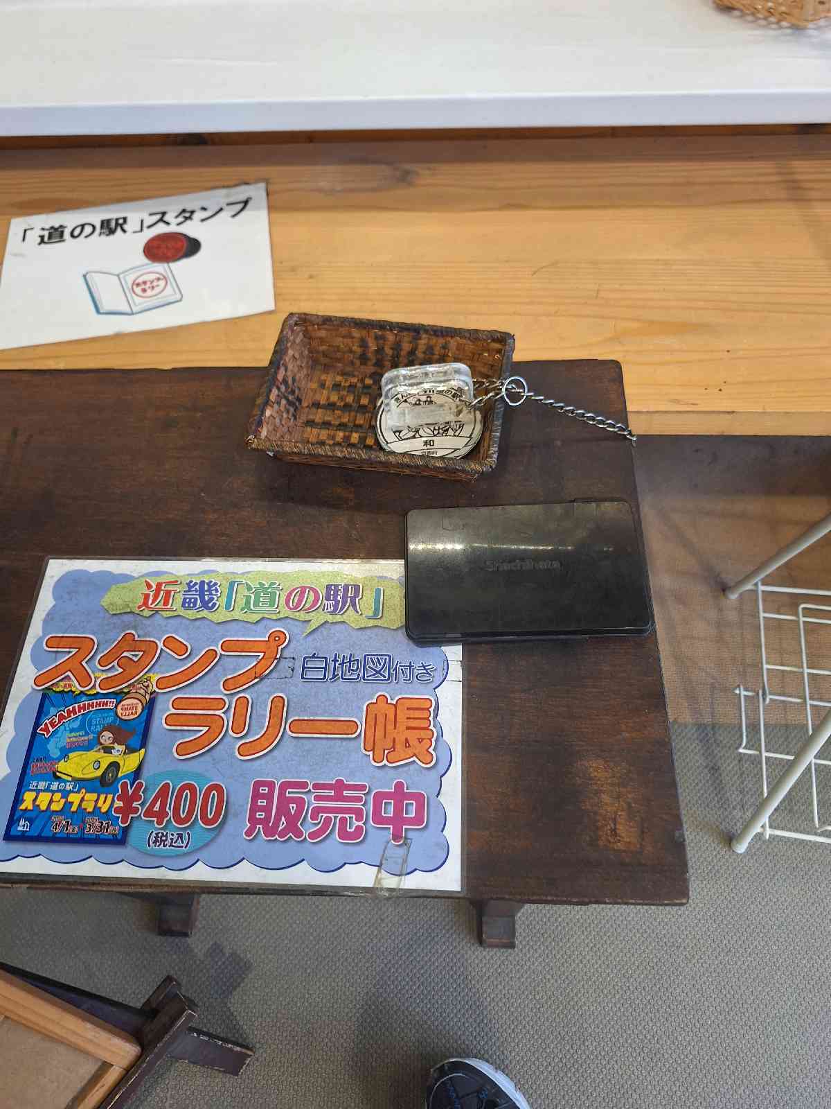 道の駅 和の写真