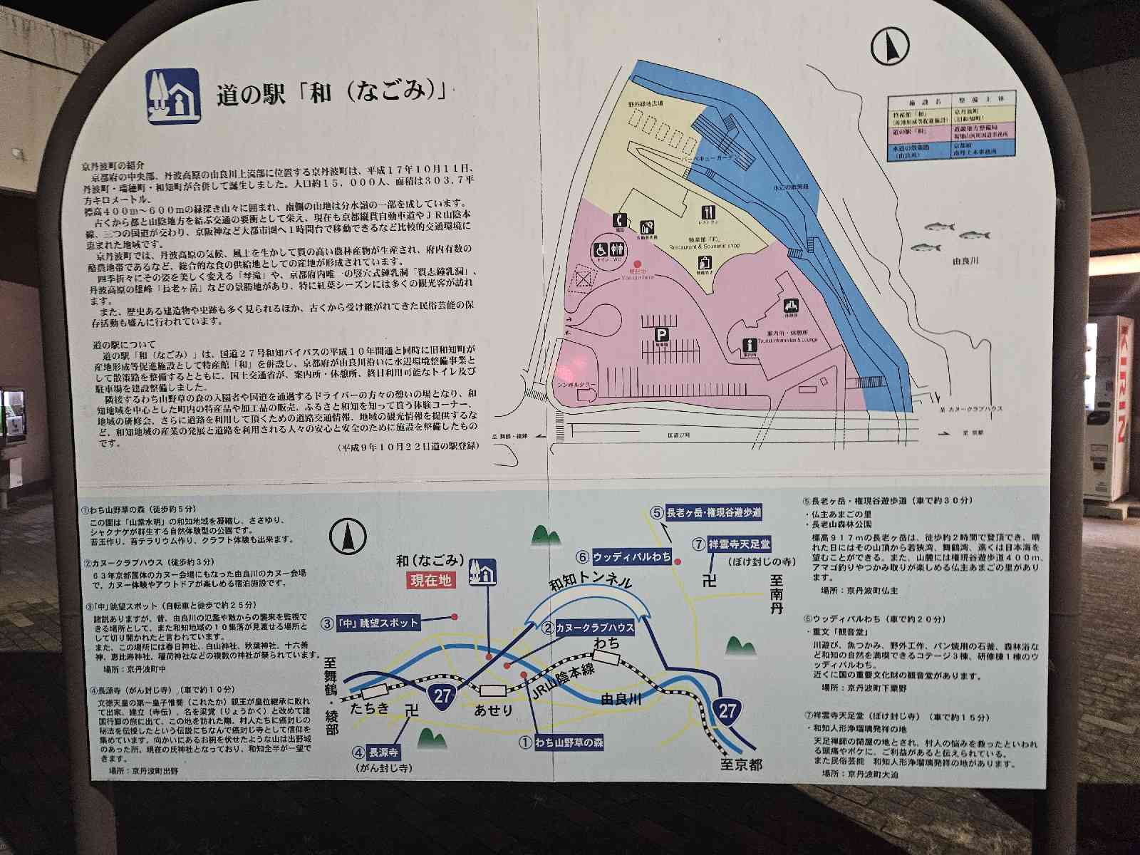 道の駅 和の写真
