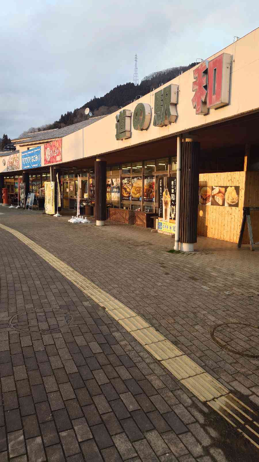 道の駅 和の写真