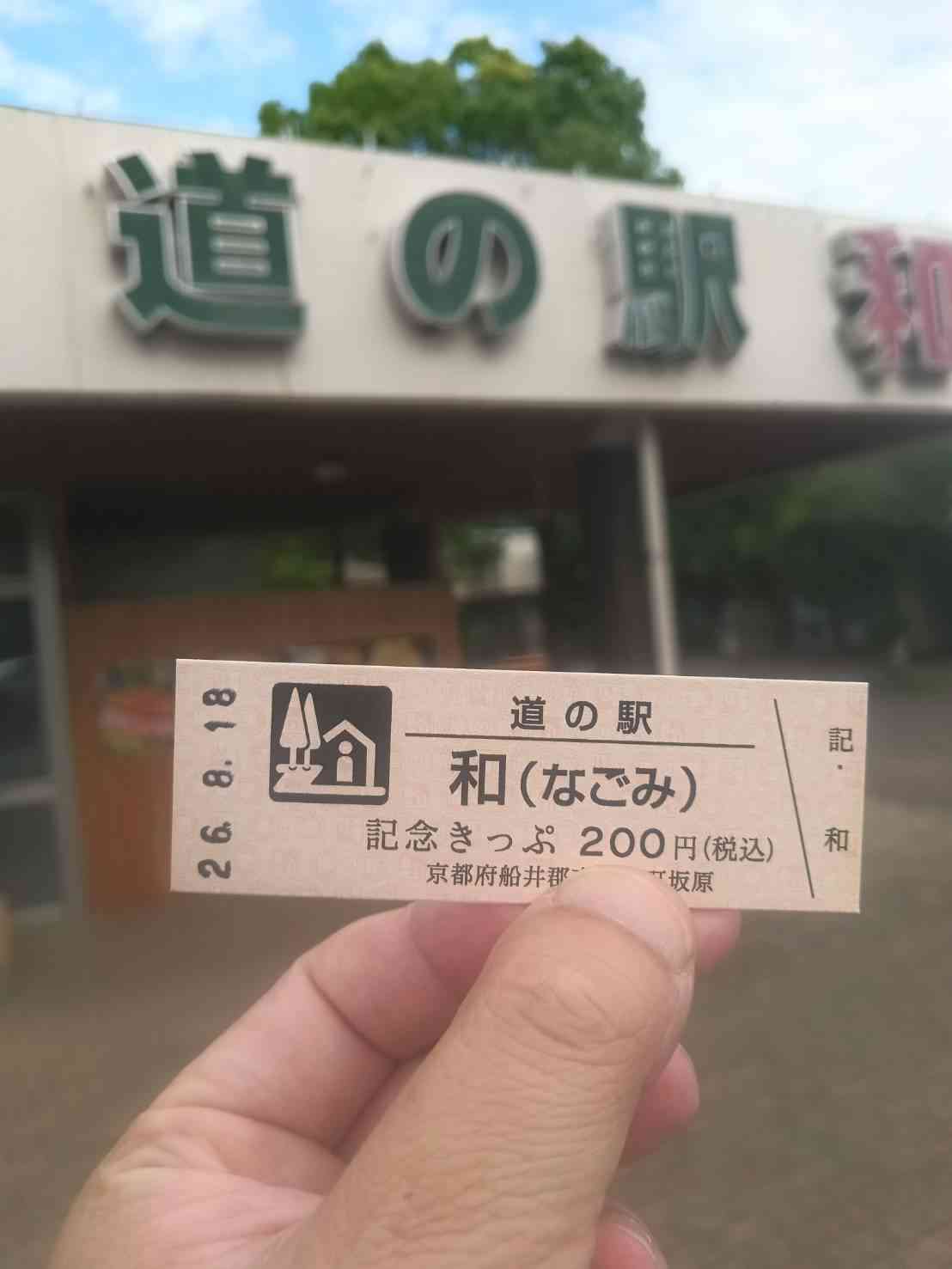 道の駅 和の写真