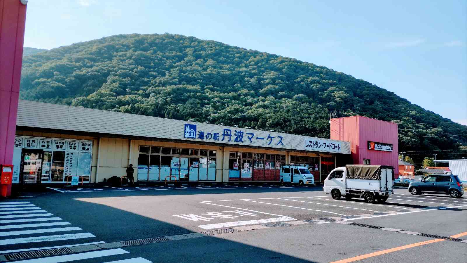 道の駅 丹波マーケスの写真