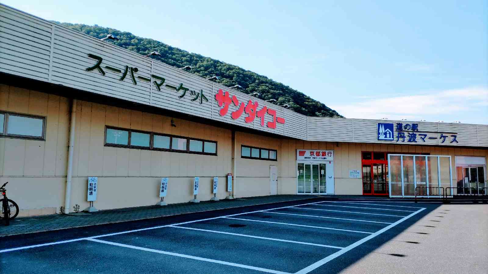 道の駅 丹波マーケスの写真